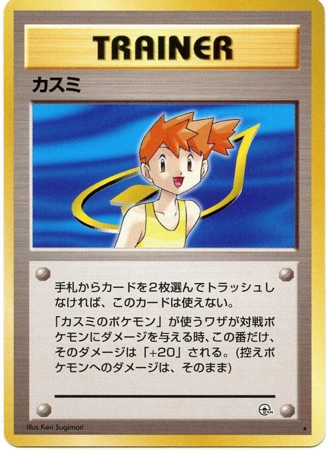 Japanese Leaders' Stadium Misty Pokémon card